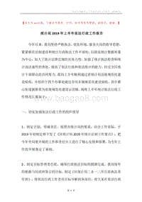 统计局2019年上半年依法行政工作报告.docx