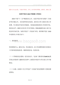 经济开发区2019年督查工作要点.docx