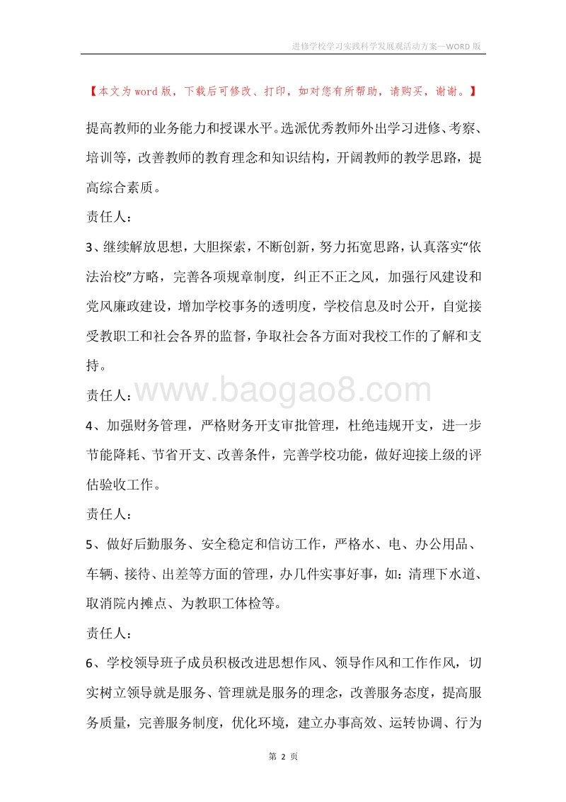 进修学校学习实践科学发展观活动方案.docx_第2页