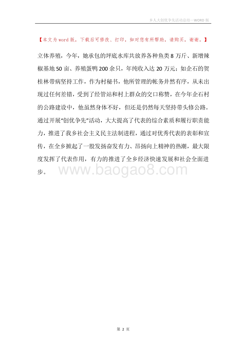 乡人大创优争先活动总结.docx_第2页