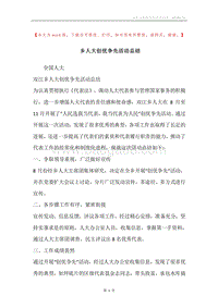 乡人大创优争先活动总结.docx