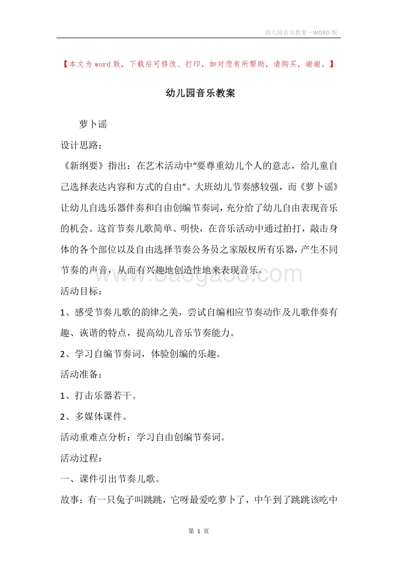 幼儿园音乐教案.docx_第1页