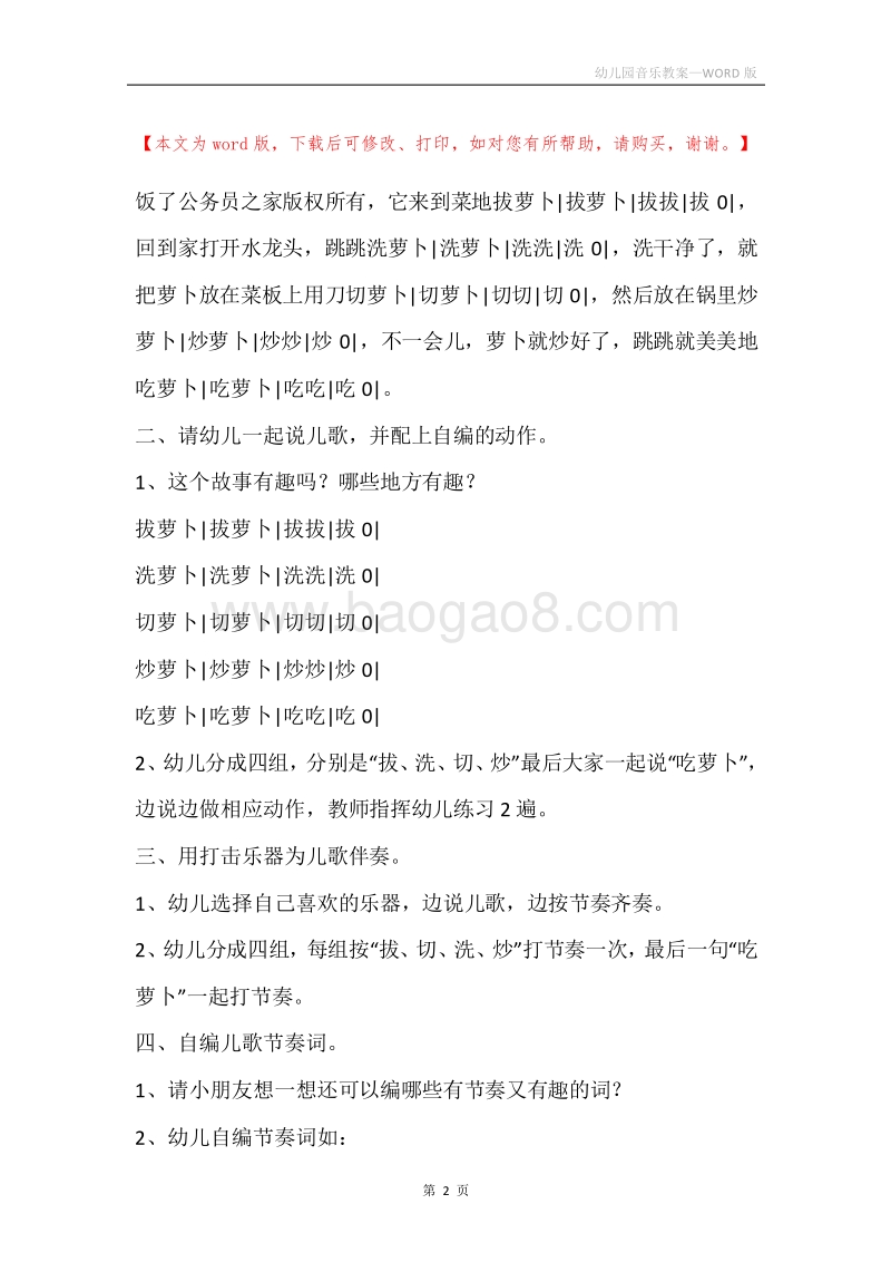 幼儿园音乐教案.docx_第2页