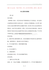 幼儿园音乐教案.docx