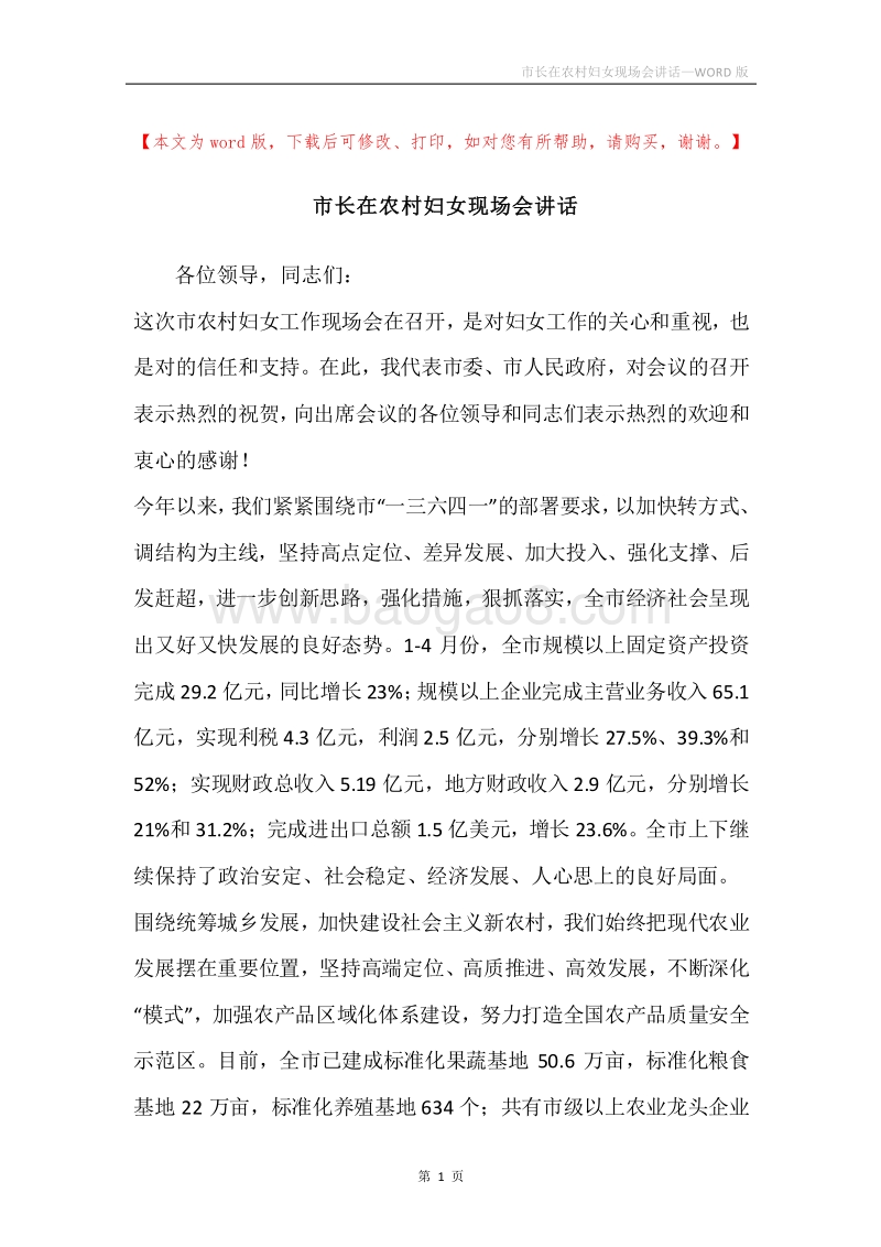 市长在农村妇女现场会讲话.docx_第1页