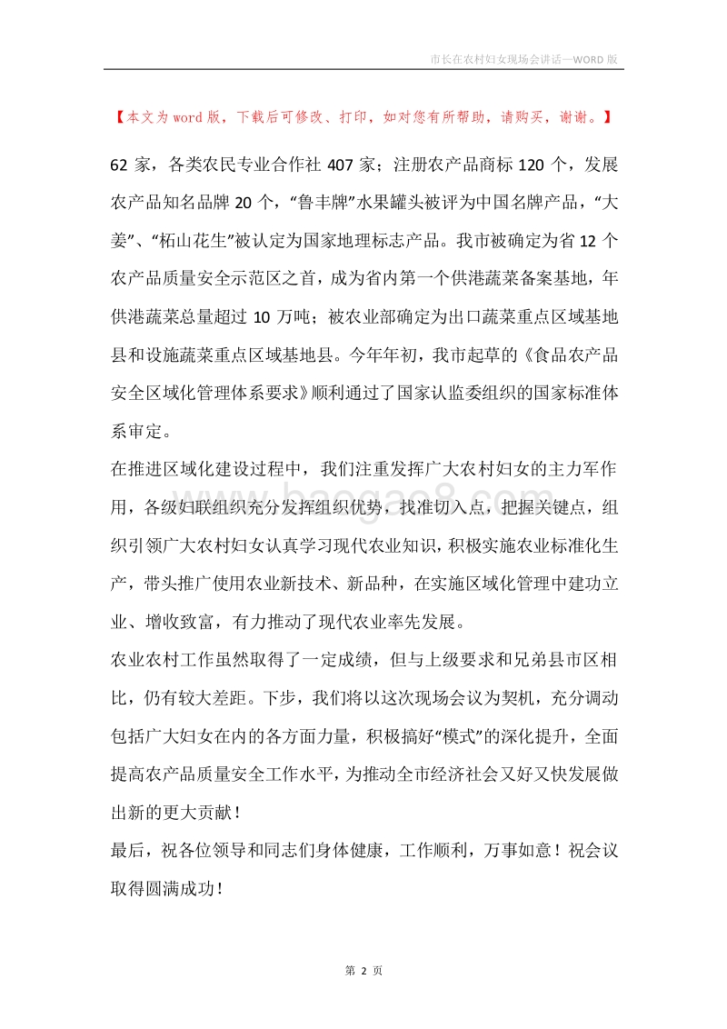 市长在农村妇女现场会讲话.docx_第2页
