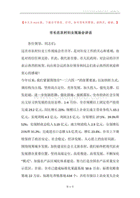 市长在农村妇女现场会讲话.docx