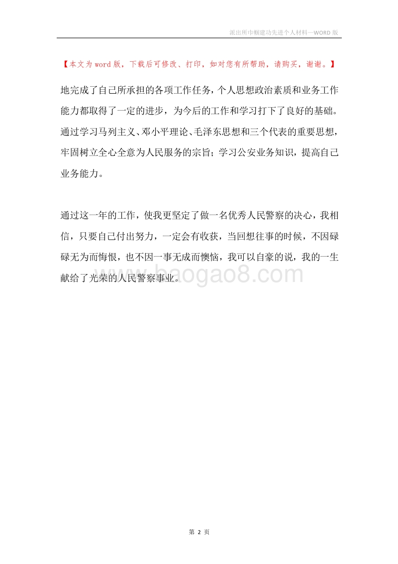 派出所巾帼建功先进个人材料.docx_第2页