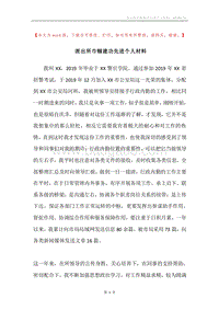 派出所巾帼建功先进个人材料.docx