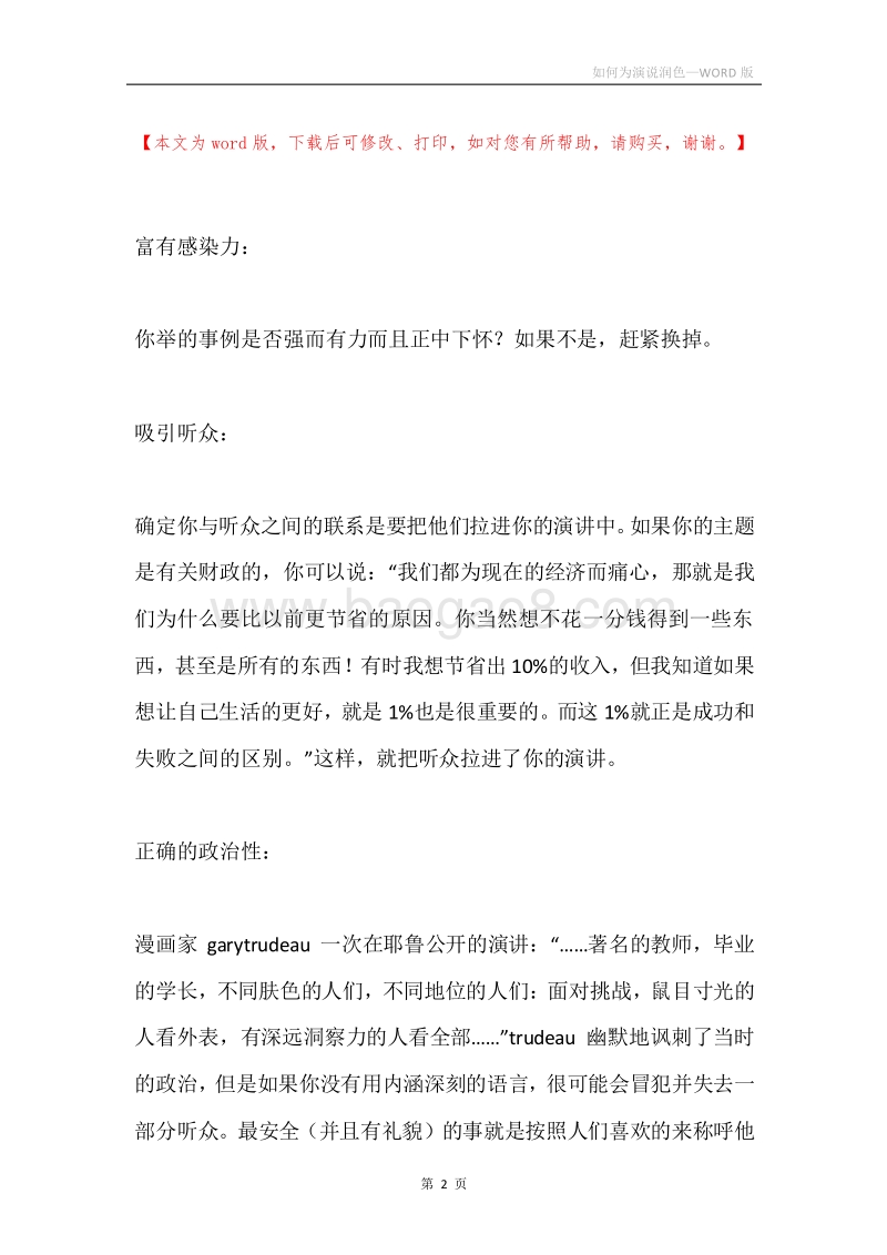 如何为演说润色.docx_第2页