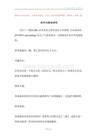 如何为演说润色.docx