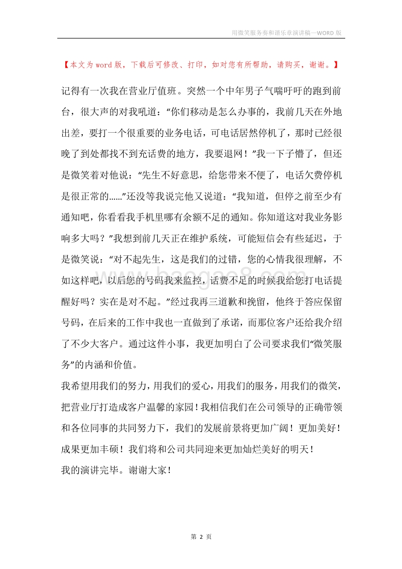 用微笑服务奏和谐乐章演讲稿.docx_第2页