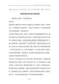 用微笑服务奏和谐乐章演讲稿.docx