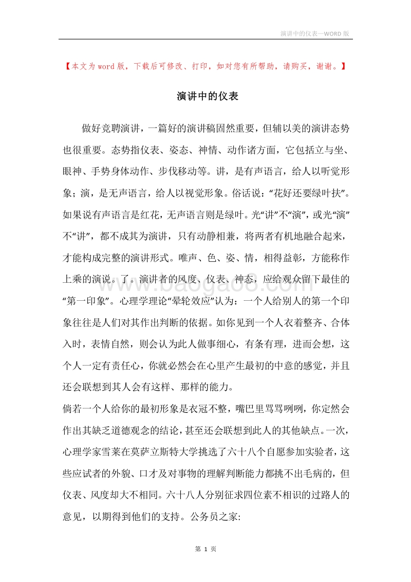 演讲中的仪表.docx_第1页