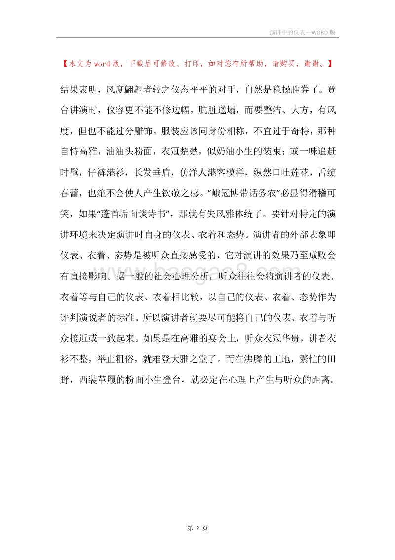 演讲中的仪表.docx_第2页