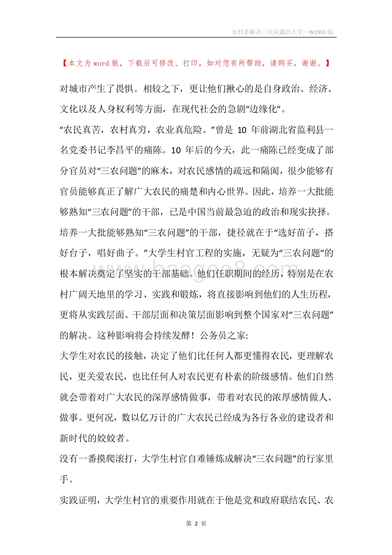 农村是解决三农问题的大学.docx_第2页