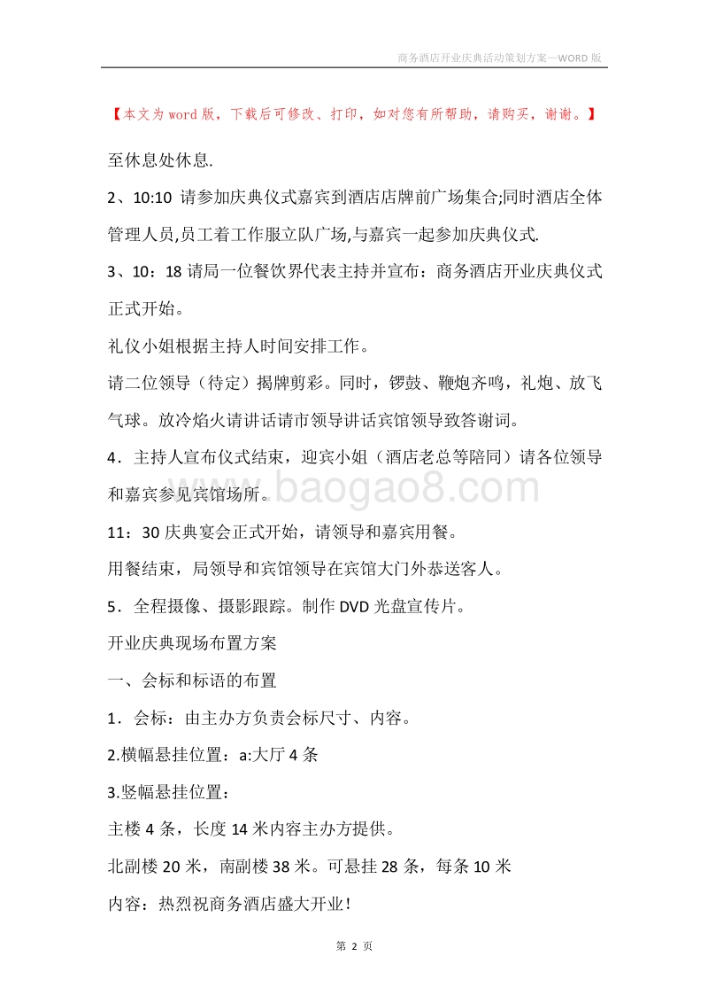 商务酒店开业庆典活动策划方案.docx_第2页
