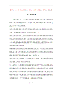 名人传读后感.docx