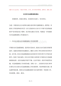 全区防灾疏散演练通知.docx