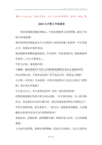 2019七夕情人节祝福语.docx