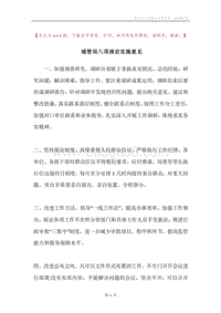 城管局八项规定实施意见.docx