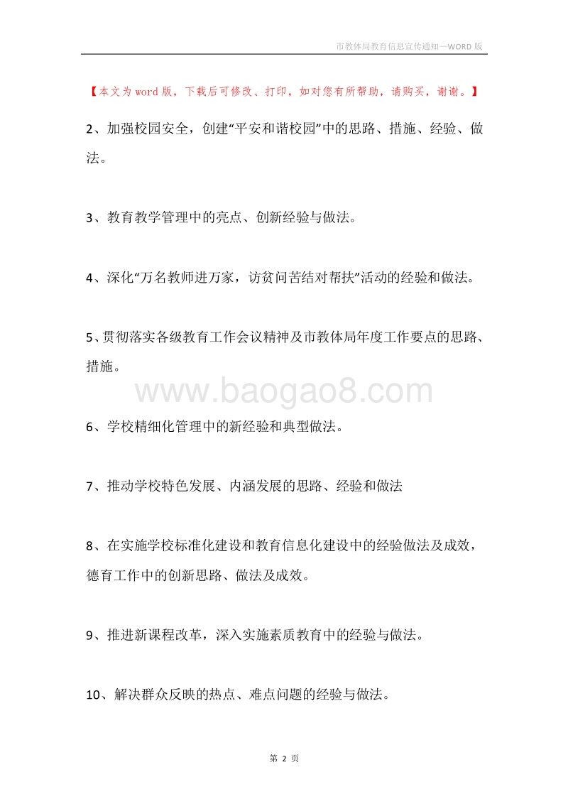 市教体局教育信息宣传通知.docx_第2页