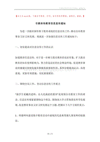 市教体局教育信息宣传通知.docx