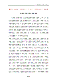 供销公司推进企业文化实例.docx