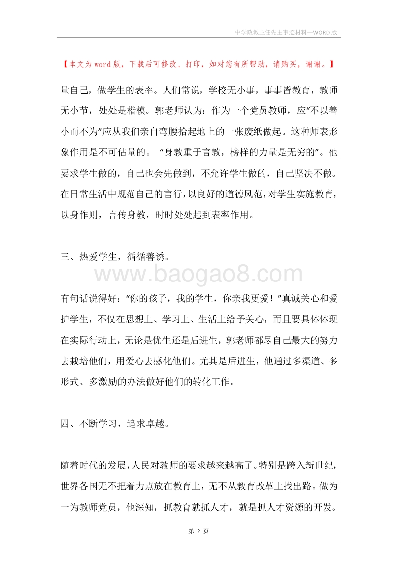 中学政教主任先进事迹材料.docx_第2页