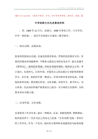 中学政教主任先进事迹材料.docx