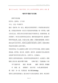 “清明节”国旗下讲话稿.docx