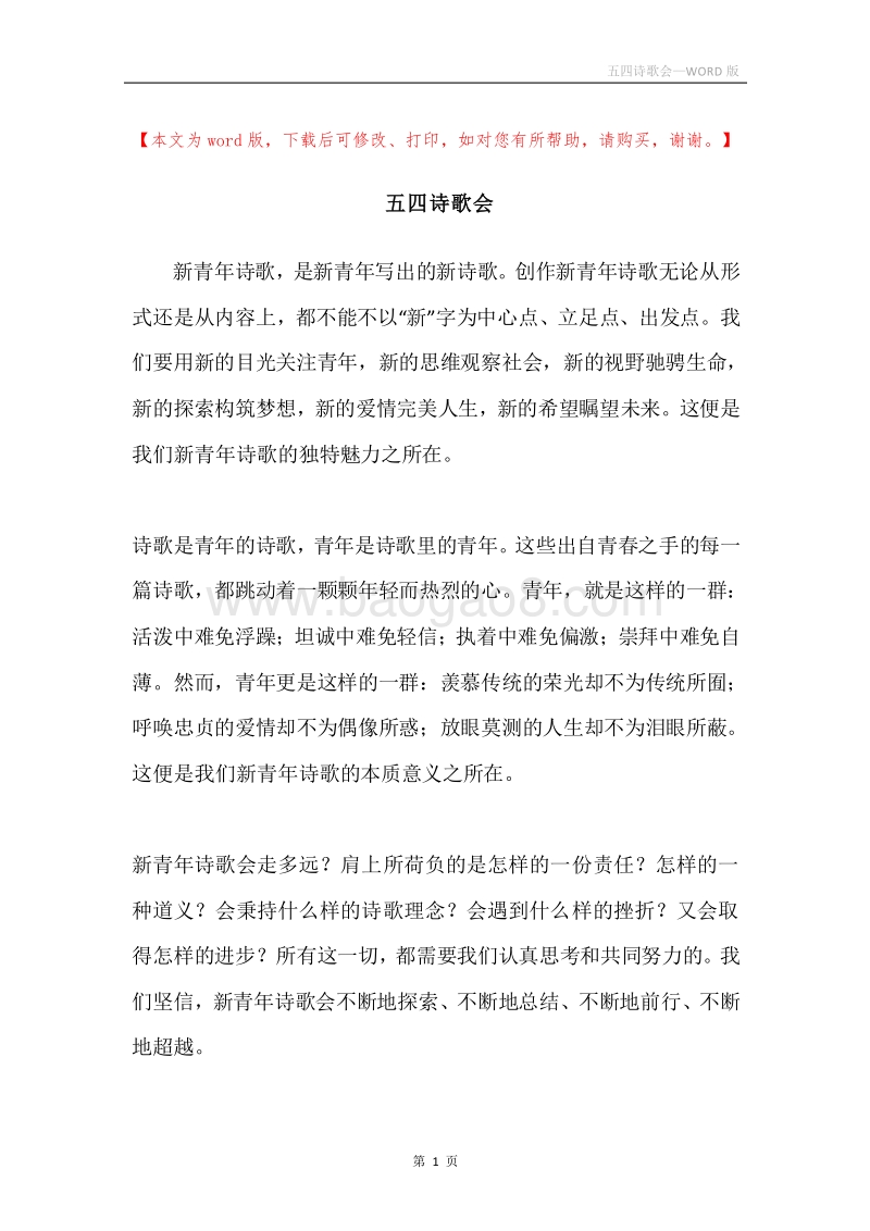 五四诗歌会.docx_第1页