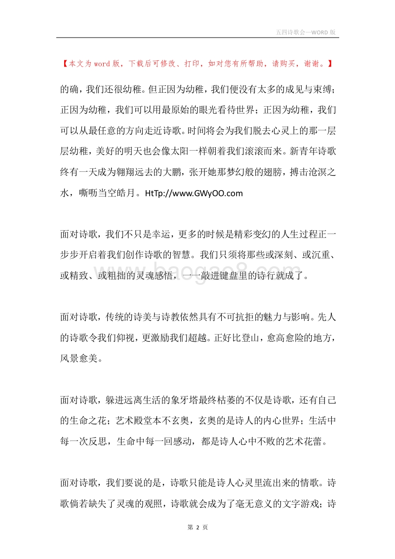 五四诗歌会.docx_第2页