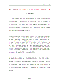 五四诗歌会.docx