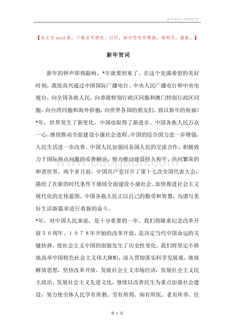 新年贺词_1.docx_第1页