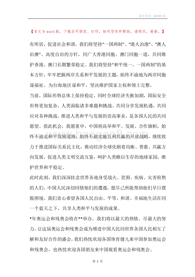 新年贺词_1.docx_第2页
