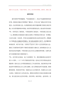 新年贺词_1.docx