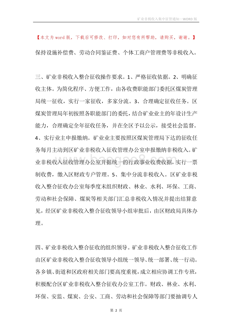 矿业非税收入集中征管通知.docx_第2页