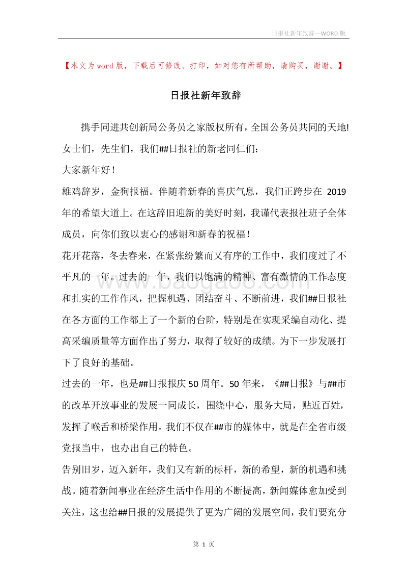 日报社新年致辞.docx_第1页