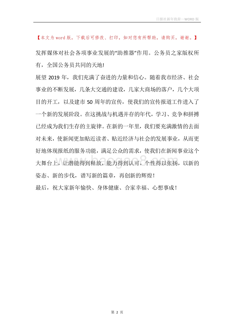 日报社新年致辞.docx_第2页