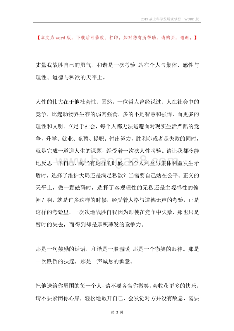 2019战士科学发展观感想.docx_第2页