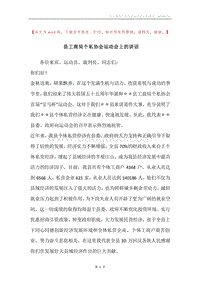 县工商局个私协会运动会上的讲话.docx