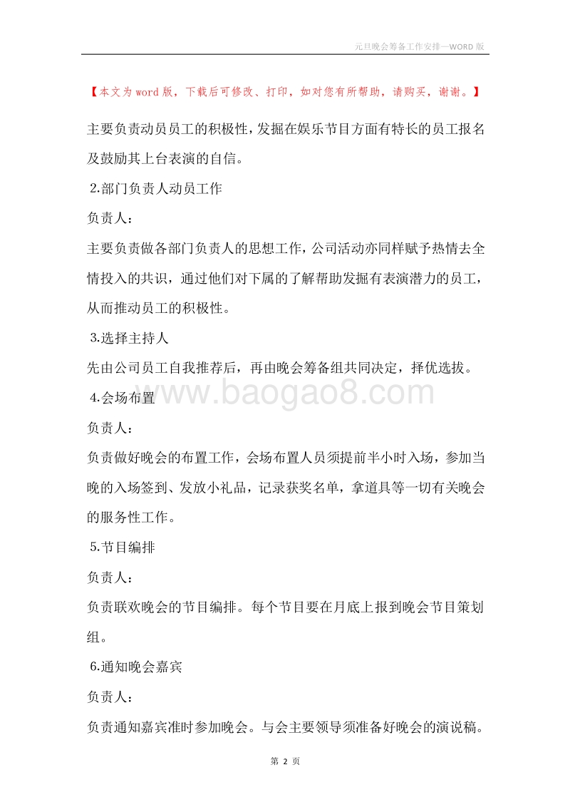 元旦晚会筹备工作安排.docx_第2页