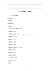 元旦晚会筹备工作安排.docx