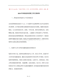2019年林场宣传思想工作汇报材料.docx