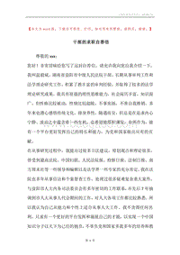 干部的求职自荐信.docx