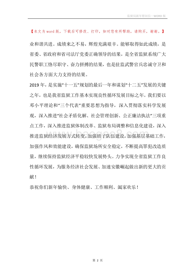 监狱局新年慰问信.docx_第2页