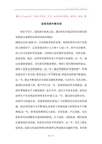 监狱局新年慰问信.docx