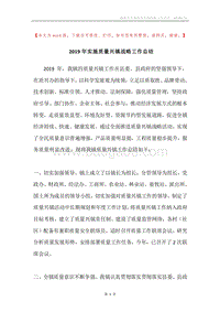 2019年实施质量兴镇战略工作总结.docx