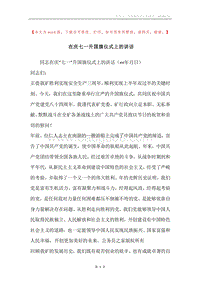 在庆七一升国旗仪式上的讲话.docx